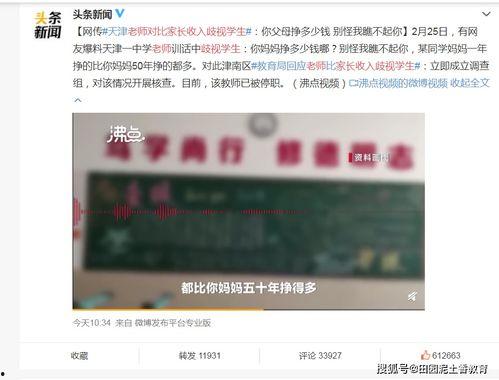 天津一中教师爆料视频 第2张 天津一中教师爆料视频 第2张